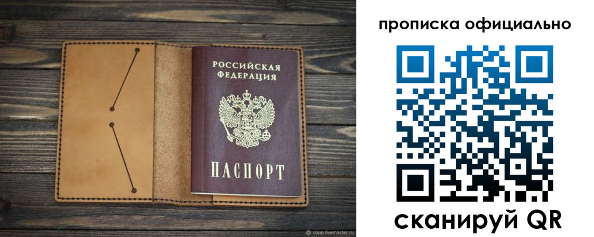 прописка для работы в Свердловской области