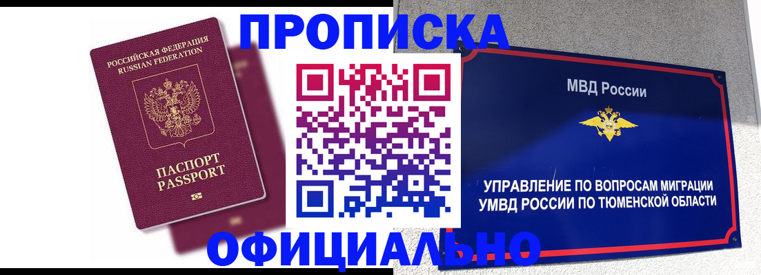 прописка от собственника в Свердловской области