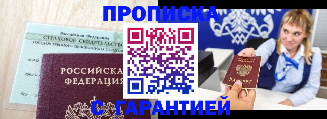 прописка паспорт в Свердловской области