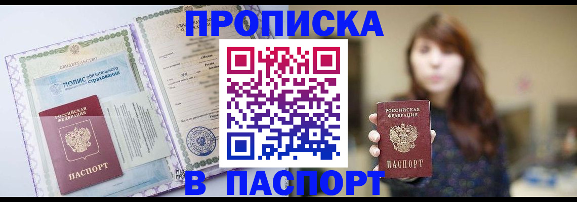 прописка 2025 в Свердловской области